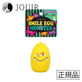 【土日祝も営業 まとめ買いがお得】スマイルエッグ モンスター イエッチ