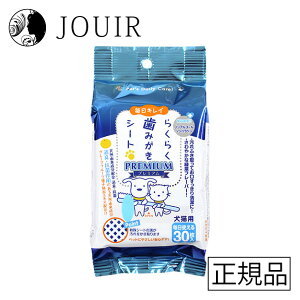 【土日祝も営業 まとめ買いがお得】らくらく歯みがきシート 30枚