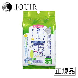 【土日祝も営業 まとめ買いがお得】らくらく涙やけケアシート 30枚