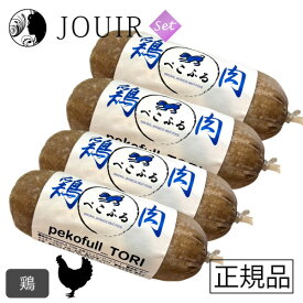 【土日祝も営業 まとめ買いがお得】ぺこふる 鶏 400g 4本セット