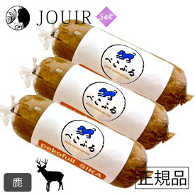 【土日祝も営業 まとめ買いがお得】ぺこふる 鹿 400g 3本セット