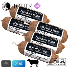 【期間限定価格】ぺこふる ドッグロールフード ビーフ 400g 冷蔵 5本セット