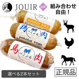 【土日祝も営業 まとめ買いがお得】ぺこふる 400g 選べる2本セット