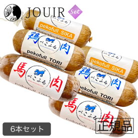 【土日祝も営業 まとめ買いがお得】ぺこふる 400g 6本セット（鶏、馬、鹿）