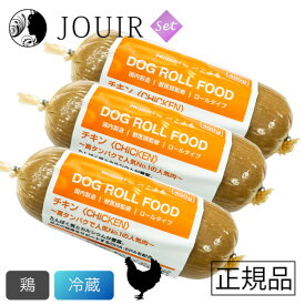 【期間限定価格】ぺこふる ドッグロールフード チキン 400g 冷蔵 3本セット