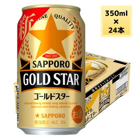 サッポロ 新ジャンル ビール ゴールドスター GOLDSTAR 350ml 缶 24本入 缶ビール 2ケースまで同梱可