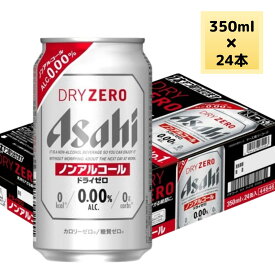 アサヒ ノンアルコール ビール ドライゼロ 350ml 缶 ビールテイスト 炭酸飲料 24本入 【2ケースまで同梱可】