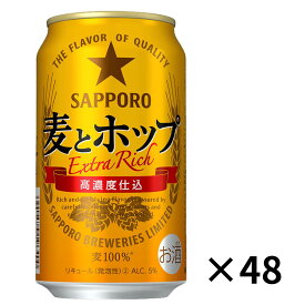 サッポロ 第3ビール 麦とホップ 350ml 48本 2ケース 送料無料 缶 ビール ケース まとめ買い