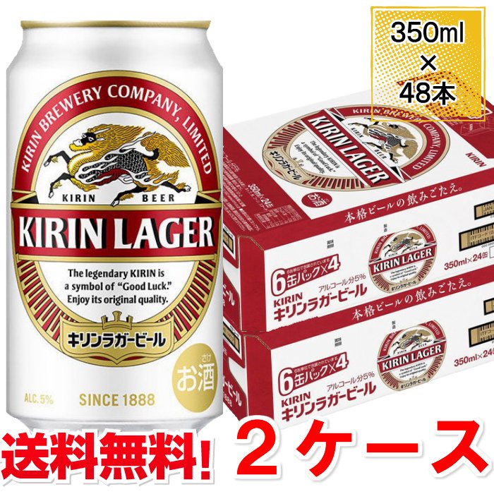 キリン ラガービール アイテム勢ぞろい トラスト 350ml 48本 2ケース ビール 缶 送料無料 まとめ買い ケース