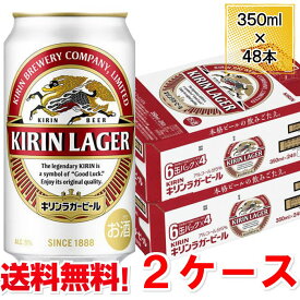 キリン ラガービール 350ml 48本 2ケース 送料無料 缶 ビール ケース まとめ買い