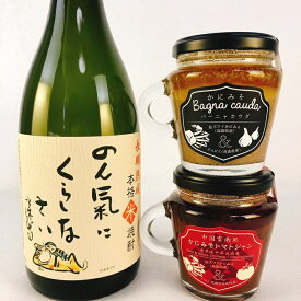 焼酎セット 米焼酎×こだわりバーニャカウダ2種 セット 送料無料 ギフト プレゼント ディップ ソース スパイス 贈り物 お取り寄せ かにみそ