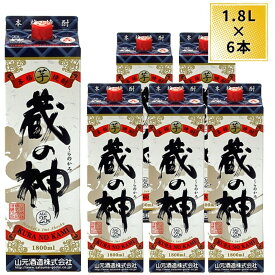 芋焼酎 山元酒造 蔵の神 25度 紙パック 1800ml 6本 ケース まとめ買い 1.8L いも焼酎