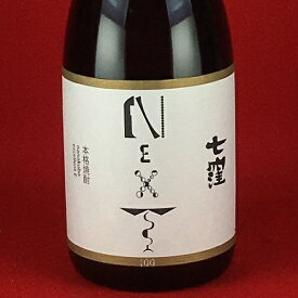 芋焼酎 七窪 いも焼酎 七窪 NEXT ネクスト 25度 720ml 東酒造 ななくぼ　[焼酎ギフト/プレゼント/父の日 /敬老の日 /お中元 /お歳暮 /内祝い/クリスマス/ホワイトデー/晩酌/お湯割り/粗品/寸志/御供え/還暦祝い/誕生日/贈答/お返し/人気/おすすめ ]