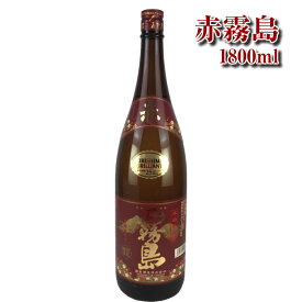 本格芋焼酎　赤霧島　25度　1800ml　瓶　1.8L