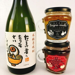 焼酎セット 芋焼酎×こだわりバーニャカウダ2種 セット 送料無料 ギフト プレゼント ディップ ソース スパイス 贈り物 お取り寄せ かにみそ