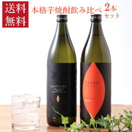 焼酎 本格芋焼酎 飲み比べ 900ml 2本 セット だいやめ 海童 焼き芋 鹿児島 濱田酒造 芋焼酎 焼酎セット …