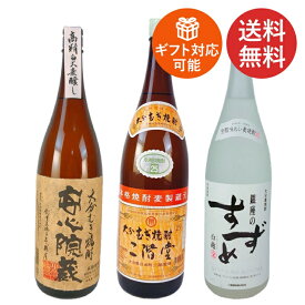 麦焼酎 飲み比べ 大分麦焼酎 3本飲み比べセット 1800ml 送料無料 ギフト