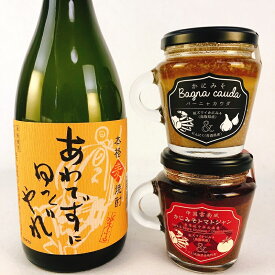 焼酎セット 麦焼酎×こだわりバーニャカウダ2種 セット 送料無料 ギフト プレゼント ディップ ソース スパイス 贈り物 お取り寄せ かにみそ