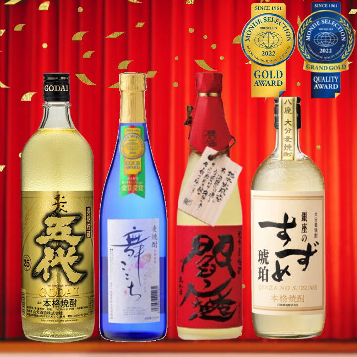 楽天市場】焼酎セット 最高金賞のみ! 豪華麦焼酎 飲み比べ 4本セット 