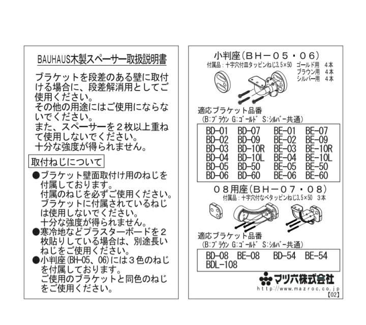 101円 【在庫一掃】 手すり マツ六 木製スペーサー 08用座 全2サイズ 手摺 部材 材料 金物 段差 解消 壁 diy 介護 リフォーム 101円 【在庫一掃】 手すり マツ六 木製スペーサー 08用座 全2サイズ 手摺 部材 材料 金物 段差 解消 壁 diy 介護 リフォーム