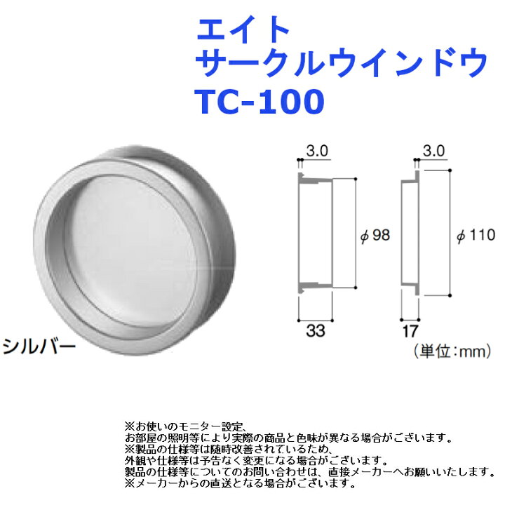 楽天市場 エイト サークルウインドウ Tc 100 トイレ 明かり 窓 アクセント 部品 取替 交換 Diy ジュールプラス楽天市場店