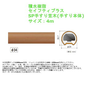 楽天市場 手すり 階段 笠木の通販