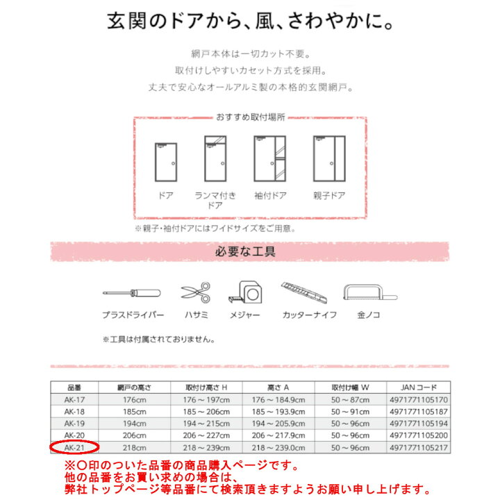 楽天市場】川口技研 アルキング網戸 AK-21 1セット【交換 網戸 アミド 玄関 入口 取替 換気 補修 虫よけ 虫除け 引戸 DIY リフォーム】 : ジュールプラス楽天市場店 楽天市場】川口技研 アルキング網戸 AK-21 1セット【交換 網戸 アミド 玄関 入口 取替 換気 補修 虫よけ 虫除け 引戸 DIY リフォーム】 : ジュールプラス楽天市場店