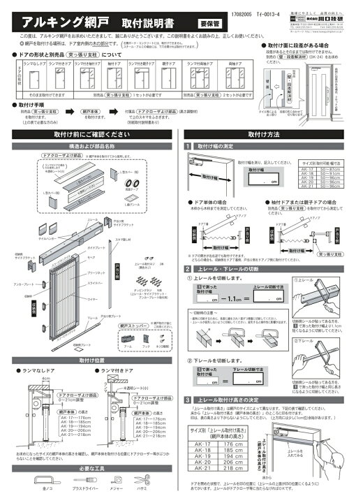 楽天市場】川口技研 アルキング網戸 AK-21 1セット【交換 網戸 アミド 玄関 入口 取替 換気 補修 虫よけ 虫除け 引戸 DIY リフォーム】 : ジュールプラス楽天市場店 楽天市場】川口技研 アルキング網戸 AK-21 1セット【交換 網戸 アミド 玄関 入口 取替 換気 補修 虫よけ 虫除け 引戸 DIY リフォーム】 : ジュールプラス楽天市場店