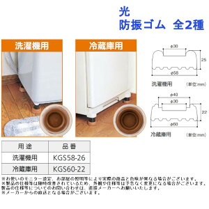 ゴム 洗濯機 防振ゴム Diy 工具の人気商品 通販 価格比較 価格 Com
