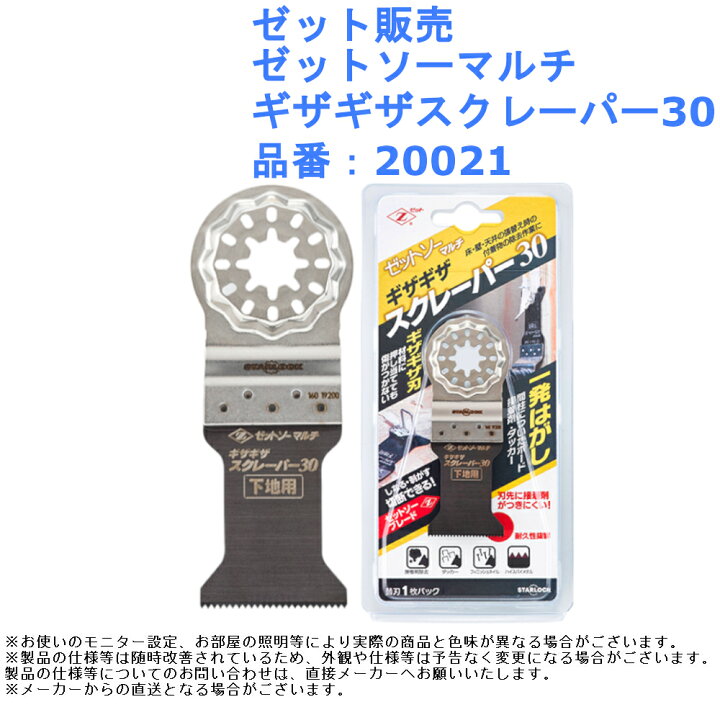 楽天市場】ゼット販売 ゼットソーマルチ・ギザギザスクレーパー30 品番:20021【電動 工具 ツール 壁 床 天井 付着物 除去 ハガシ】 : ジュールプラス楽天市場店 楽天市場】ゼット販売 ゼットソーマルチ・ギザギザスクレーパー30 品番:20021【電動 工具 ツール 壁 床 天井 付着物 除去 ハガシ】 : ジュールプラス楽天市場店