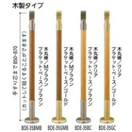 【直送品】BDE-35 室内用手すりエンド支柱 木製タイプ(アジャスト付) 全4色 手摺 玄関 階段 トイレ 補助 …