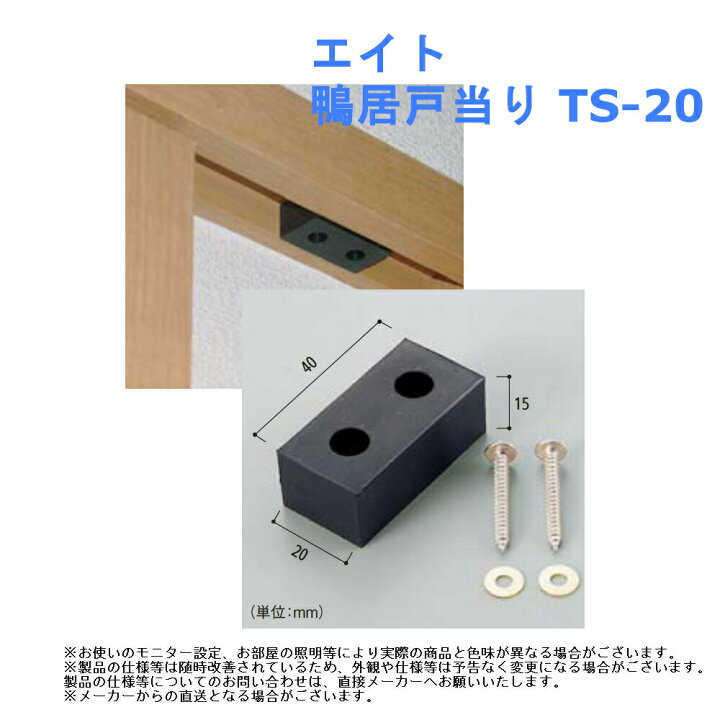 楽天市場 エイト 鴨居戸当り Ts 襖 障子 和室シンプル Diy 雑貨 リメイク インテリア お洒落 ドア 交換 取替 ジュールプラス楽天市場店