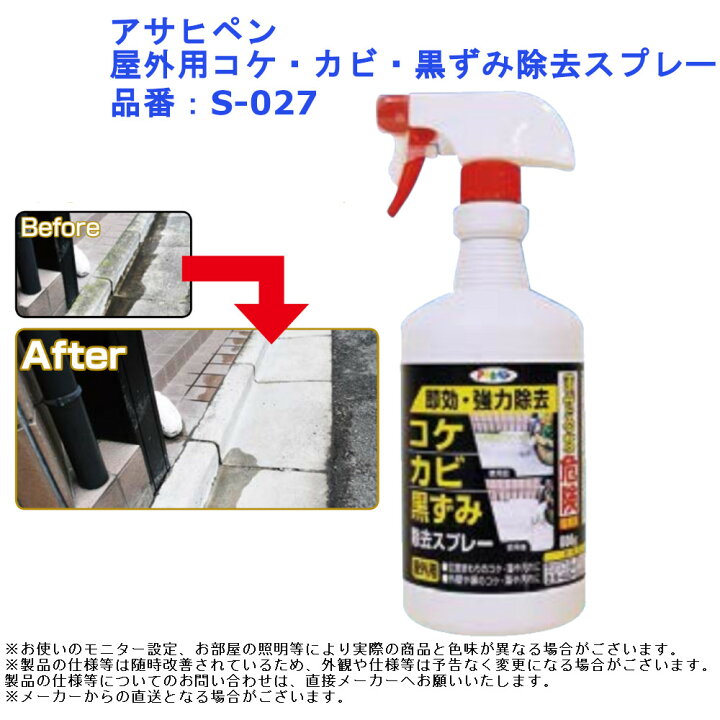 mossBOSS モスボス 住宅外壁屋根用洗剤 カビコケ大掃除 急