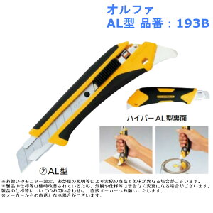 オルファ AL型 品番:193B 道具 工具 カッター 文房具
