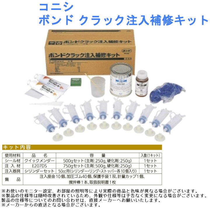 楽天市場】コニシ ボンド クラック注入補修キット : ジュールプラス 