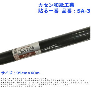障子紙 交換 取替 業務用 伸縮性 少ない たるまない 雪見障子 和室 カセン和紙工業 貼る一番 品番:SA-3
