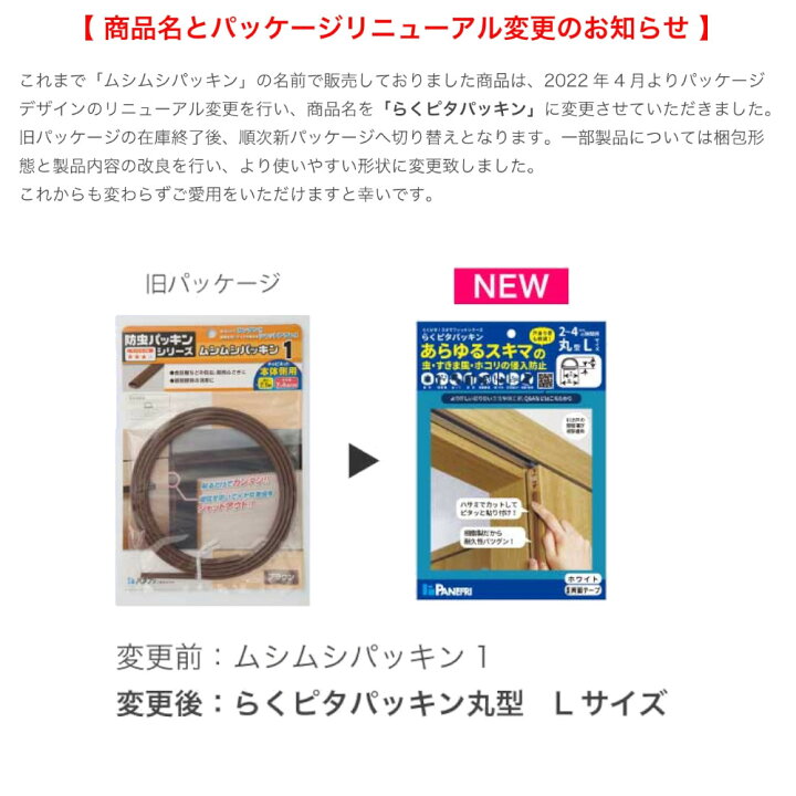 楽天市場 パネフリ工業 らくピタパッキン丸形lサイズ 品番 Be1080 全2色 ゴム キッチン 戸 丸型 樹脂 食器 棚 ドア 扉 引戸 台所 虫 防止 クッション 収納 床下 引き出し 隙間 ジュールプラス楽天市場店
