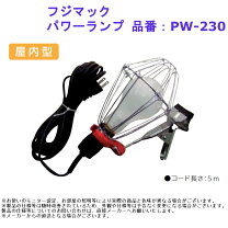 楽天市場】パワーランプ pw－230の通販