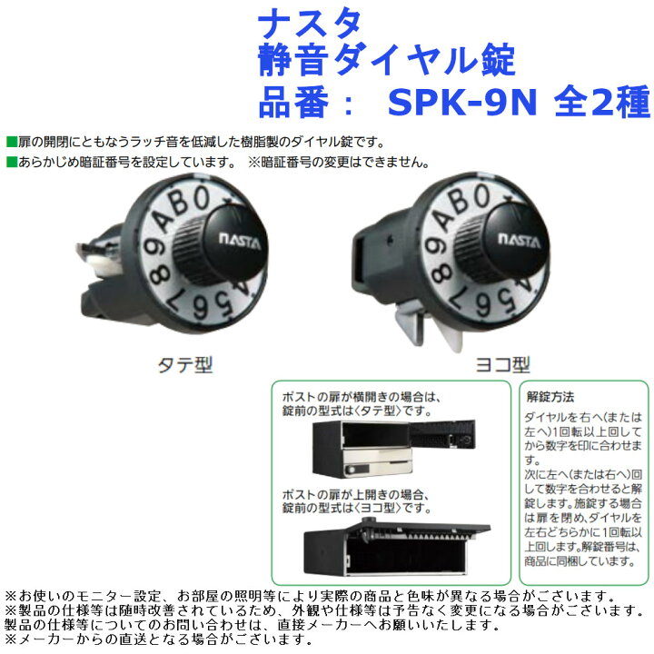NASTA（ナスタ） 集合住宅用ポスト錠前 可変ダイヤル錠 SPK-20N (ヨコ 