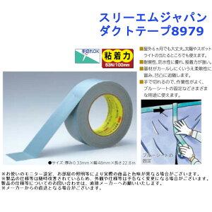 スリーエムジャパン ダクトテープ8979 養生テープ ブルーシート 屋外 強力 手切れ 粘着力 防水 固定