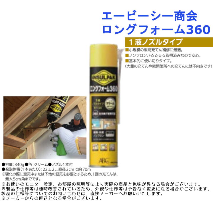 楽天市場】エービーシー商会 ロングフォーム360 断熱材 隙間 充填 結露 