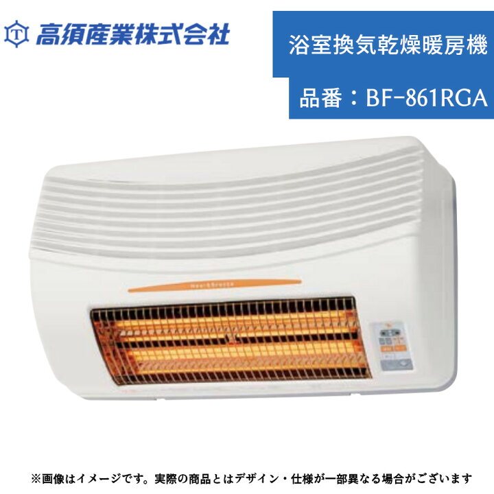 楽天市場】節電 ヒートショック 防止 予防 入浴 ヒーター 高須産業 