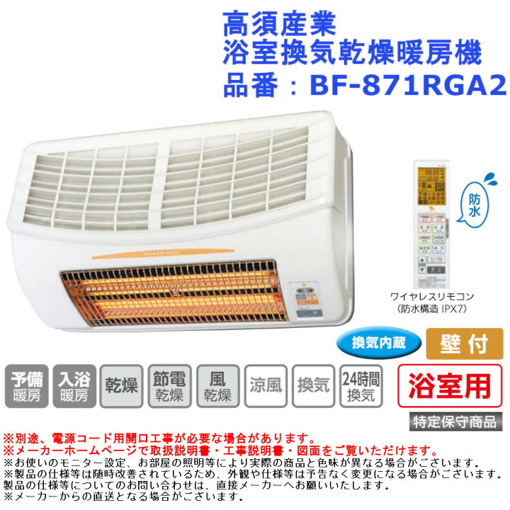 楽天市場】節電 ヒートショック 防止 予防 入浴 ヒーター 高須産業 