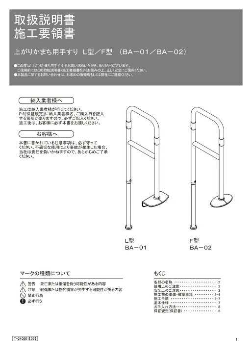 楽天市場】マツ六 BAUHAUS 上がりかまち用手すり L型 BA-01W BA-01WD 