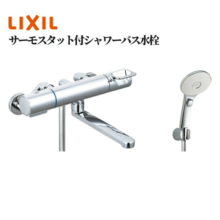 楽天市場】LIXIL サーモスタット付シャワーバス水栓 品番： BF 