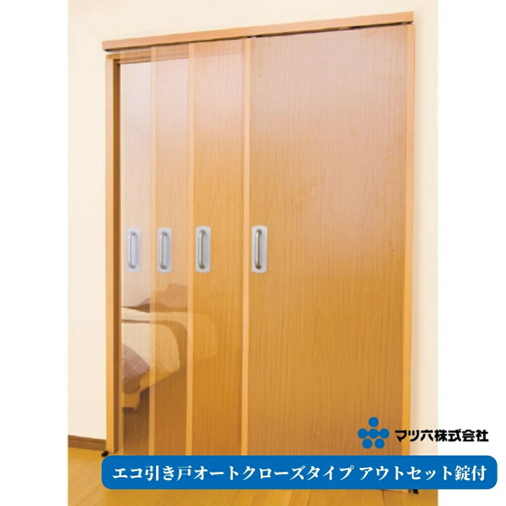 楽天市場】【メーカー取寄・在庫限り】マツ六 エコ引き戸オート 