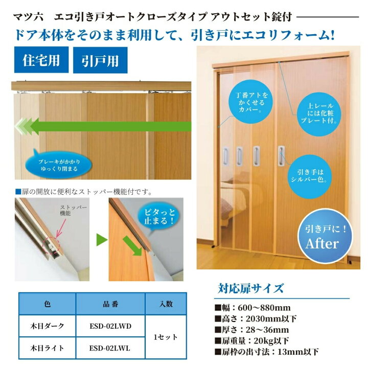 楽天市場】【メーカー取寄・在庫限り】マツ六 エコ引き戸オート 