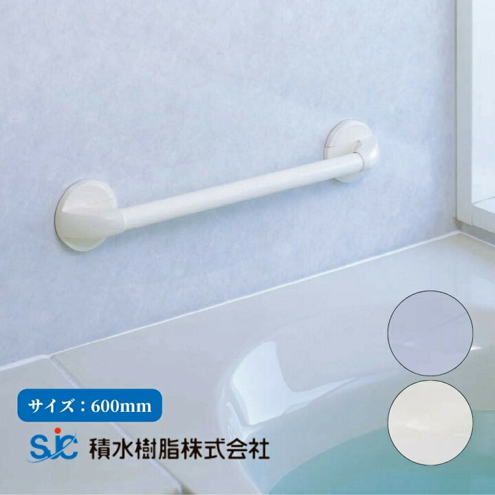 楽天市場】手すり 手摺 tesuri 風呂 浴室 diy 交換 福祉 介護 