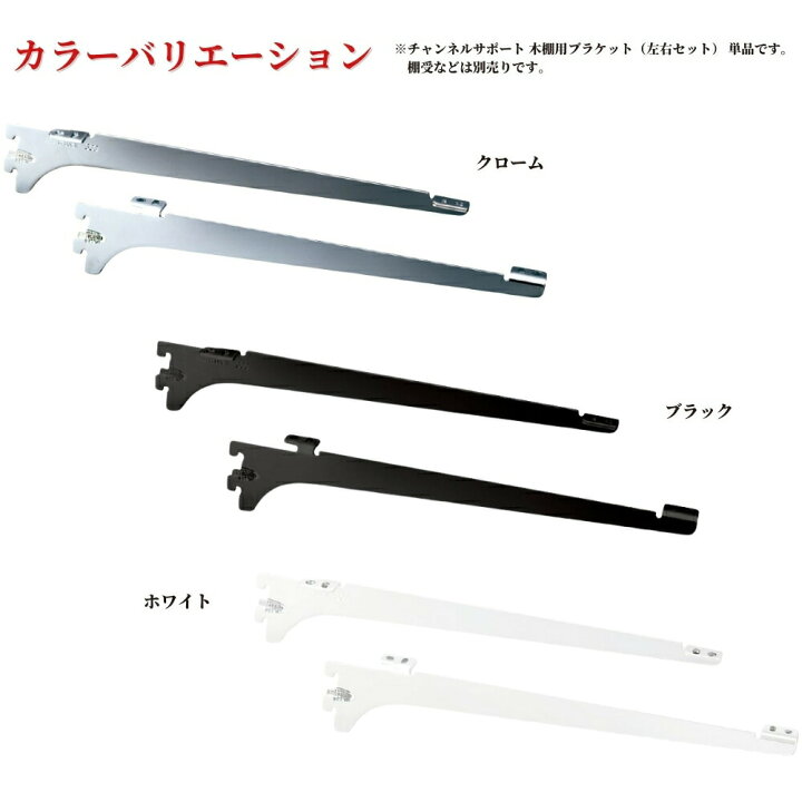 楽天市場】棚受 ロイヤル 木棚用ブラケット 左右セット R-032W/R-132W 