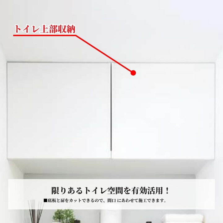 楽天市場】トイレ 収納 上部収納 扉付き 南海プライウッド TJHD-CW-A 